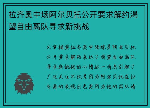 拉齐奥中场阿尔贝托公开要求解约渴望自由离队寻求新挑战 拉齐奥中场阿尔贝托公开要求解约渴望自由离队寻求新挑战