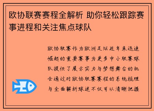 欧协联赛赛程全解析 助你轻松跟踪赛事进程和关注焦点球队 欧协联赛赛程全解析 助你轻松跟踪赛事进程和关注焦点球队
