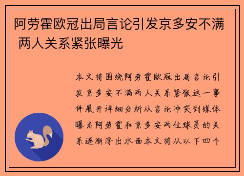 阿劳霍欧冠出局言论引发京多安不满 两人关系紧张曝光 阿劳霍欧冠出局言论引发京多安不满 两人关系紧张曝光