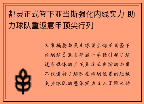 都灵正式签下亚当斯强化内线实力 助力球队重返意甲顶尖行列 都灵正式签下亚当斯强化内线实力 助力球队重返意甲顶尖行列