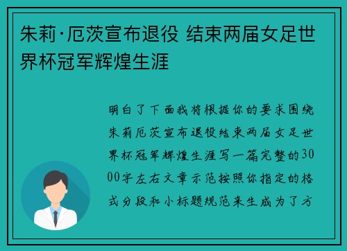 朱莉·厄茨宣布退役 结束两届女足世界杯冠军辉煌生涯 朱莉·厄茨宣布退役 结束两届女足世界杯冠军辉煌生涯