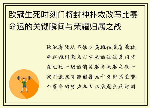 欧冠生死时刻门将封神扑救改写比赛命运的关键瞬间与荣耀归属之战 欧冠生死时刻门将封神扑救改写比赛命运的关键瞬间与荣耀归属之战